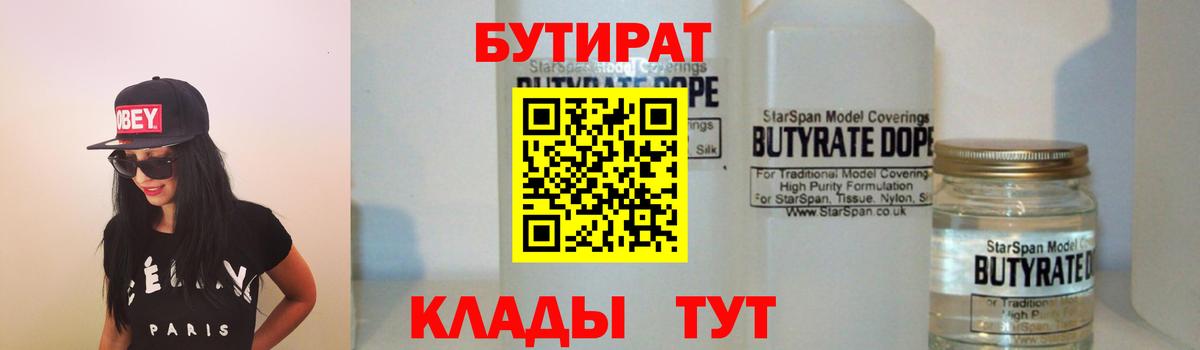 БУТИРАТ BDO 33%  Вход с VPN  Ступино 