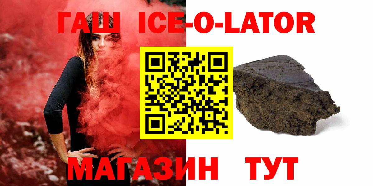 Гашиш ice o lator Ступино