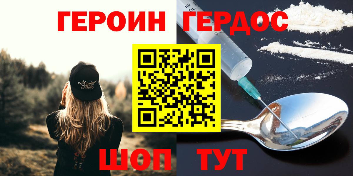 ГЕРОИН гречка Ступино