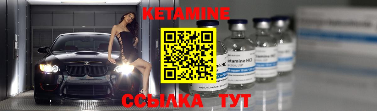 Кетамин ketamine Ступино