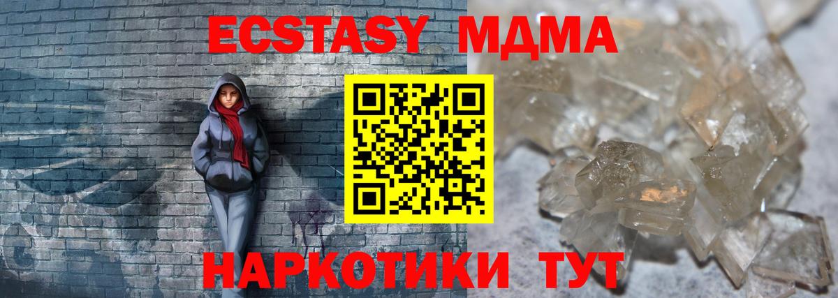 МДМА Molly  Вход с VPN  Ступино 