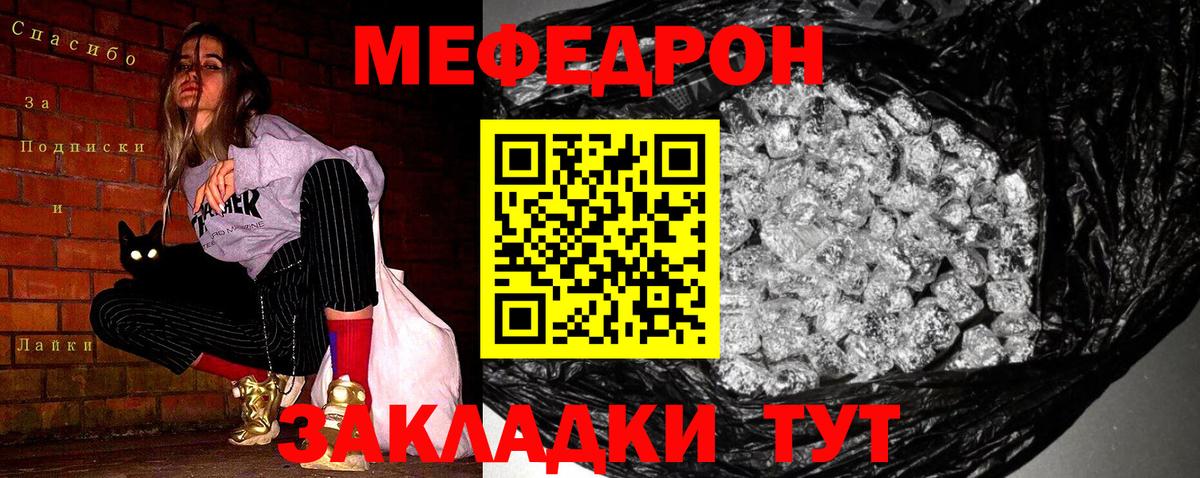 МЯУ-МЯУ  МЕФ 4 MMC  Вход с VPN  Меф mephedrone  Ступино 