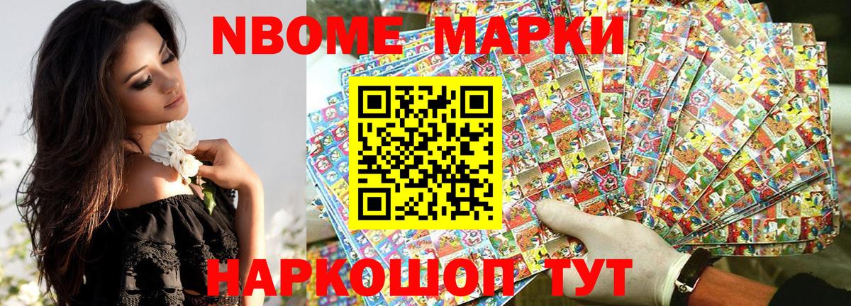 Наркотические марки 1500мкг Ступино